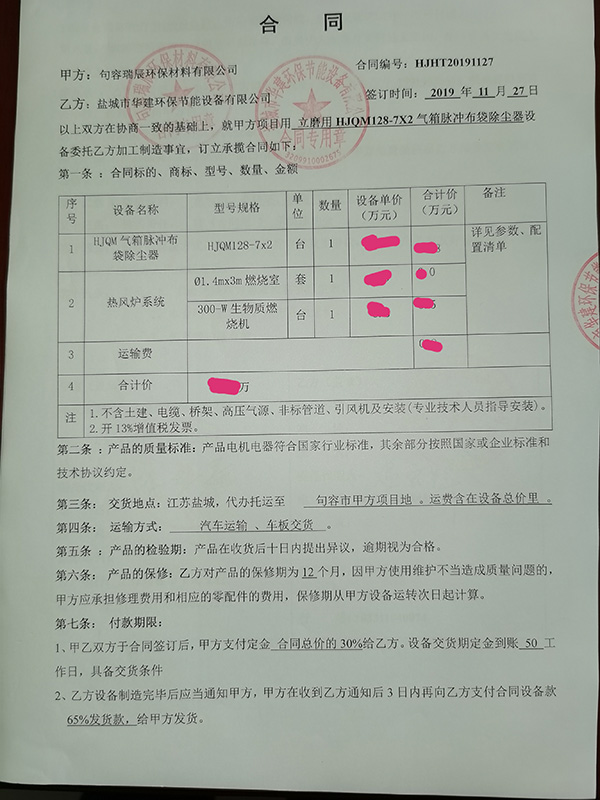 我司成功合作江蘇句容瑞辰環(huán)保材料有限公司立磨布袋除塵器，排放濃度新標(biāo)準(zhǔn)10mgm3以下。該公司靠近鹽城，通過各方面溝通聯(lián)系對(duì)我司技術(shù)、服務(wù)非常認(rèn)可，成功合作！.jpg